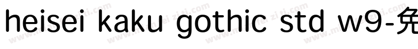 heisei kaku gothic std w9字体转换